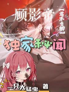 顾影帝和沈影帝