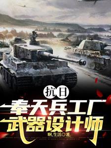 奉天军械厂原地址现在位置