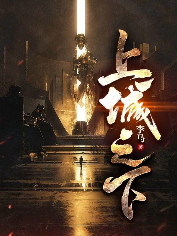 上城之下灵侍等级