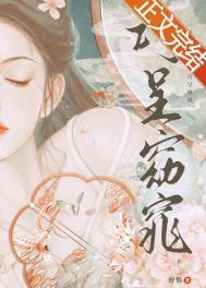 娘娘巧呈窈窕番外笔趣阁