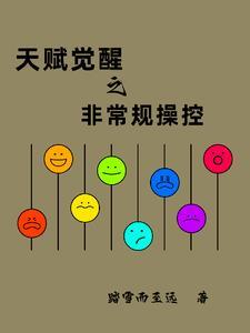 第一章 天赋觉醒