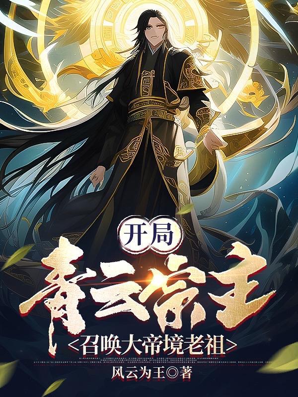 主角是青云宗杂役秦
