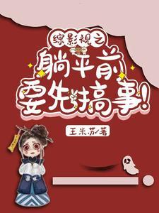 综影视平执念 作者 宇宙飞船