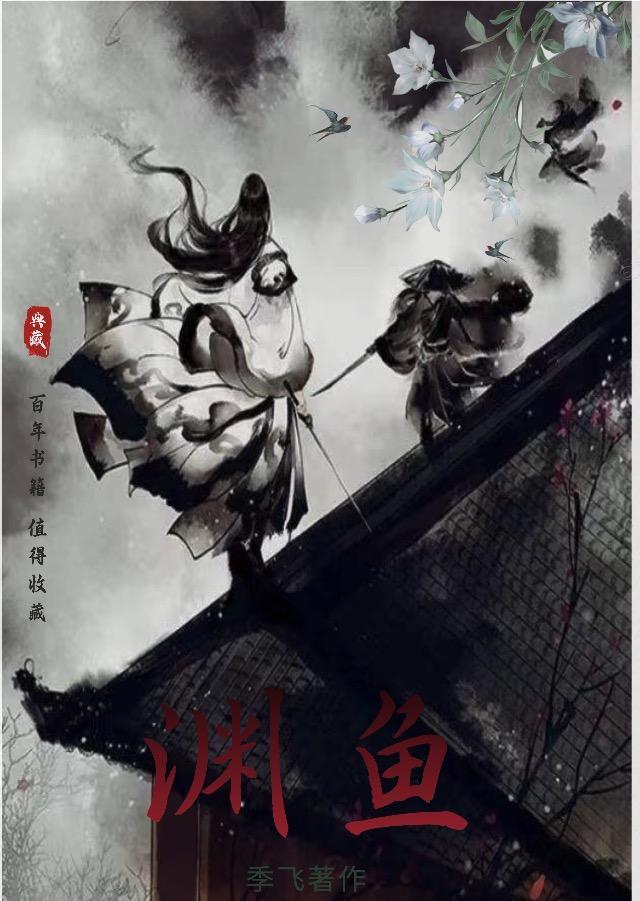 渊鱼丛雀打一准确生肖
