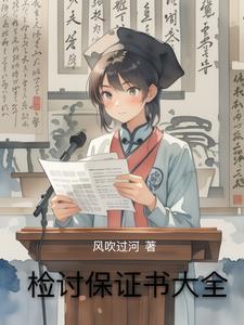 检讨及保证书
