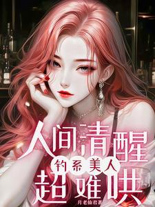 人间清醒txt