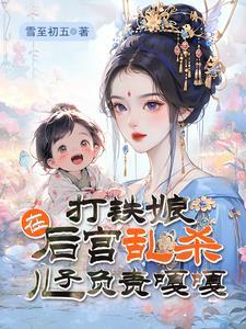 打铁娘子队演员