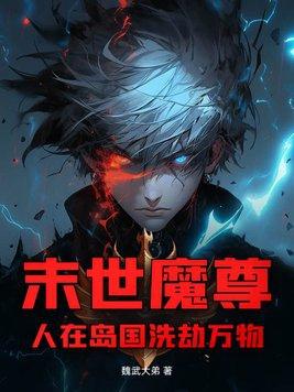 末世魔皇