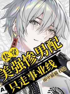 快穿炮灰不忧伤