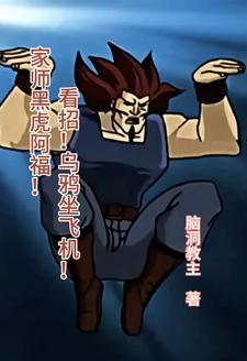 黑虎阿福乌鸦坐飞机视频