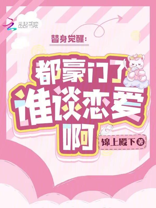 谁谈恋爱啊在哪看