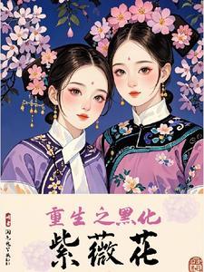 还珠格格夏紫薇全身图片