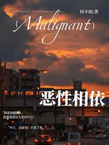 恶性依赖内容简介