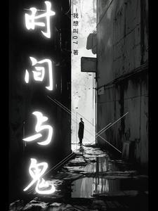 时间与我