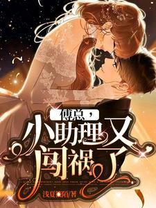 傅总和他的小可爱超甜