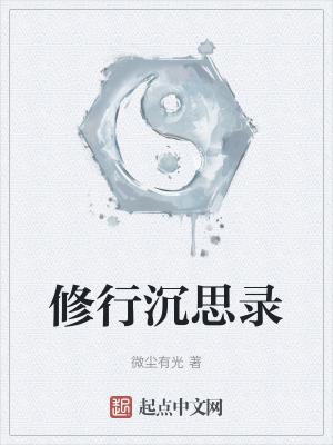 概率论沉思录