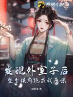 外室(穿书)