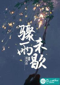 骤雨未歇 by林某人