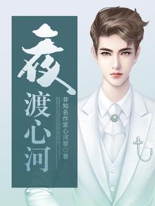 夜渡心河尚能录音的背景资料和意义