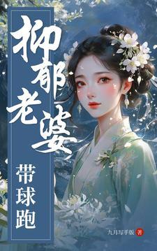我的带球跑老婆要登基glTXT