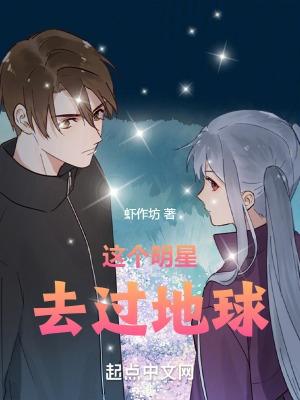 这个明星来自地球703