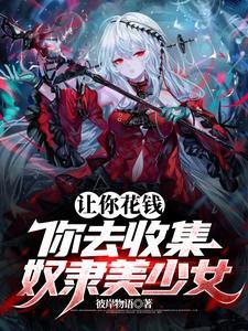 奴隶少女~不合理的世界底层