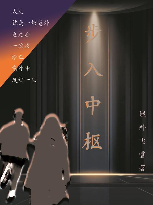 走何中枢