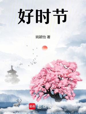 无闲事在心头 便是人间好时节