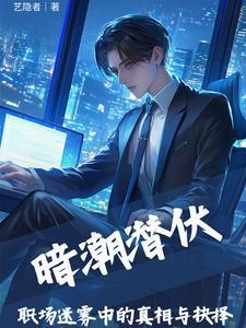 暗潮组织
