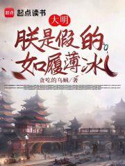 朕是明君