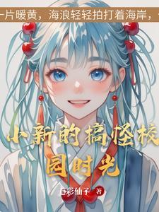 小新治愈