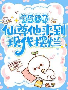 渡劫仙尊萧凡重临都市