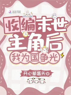 有没有末世主角收很多女的