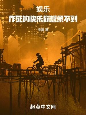 作死的样子表情包
