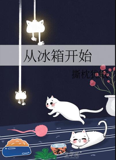把冰箱开开