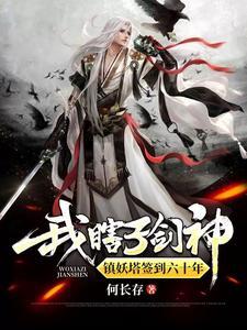 锁妖塔四