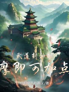 观摩即可加点!tvt