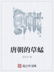 唐朝的谁被称为草圣