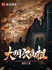 大明汉王