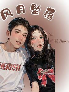 风月篇什么意思