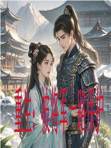 重生古代当将军