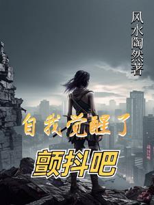 自我觉醒作文