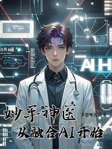 免费阅读妙手神医