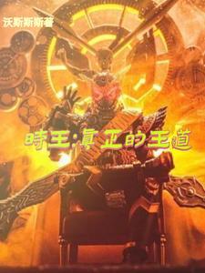 时王介绍