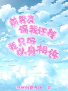 前男友要还钱怎么办