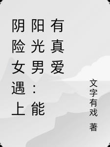 很阴险是什么意思