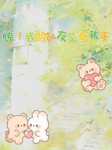 我的队友是萌妹