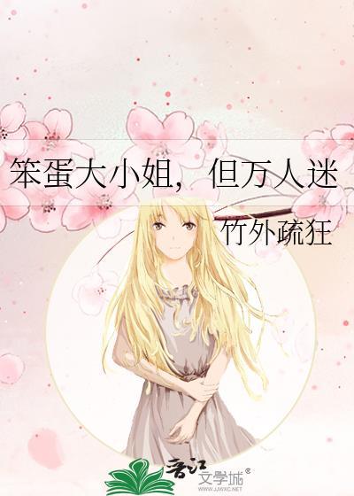 但万人迷
