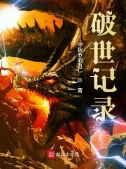 破纪录意思
