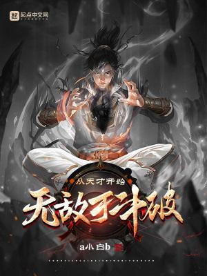 无敌从斗破开始